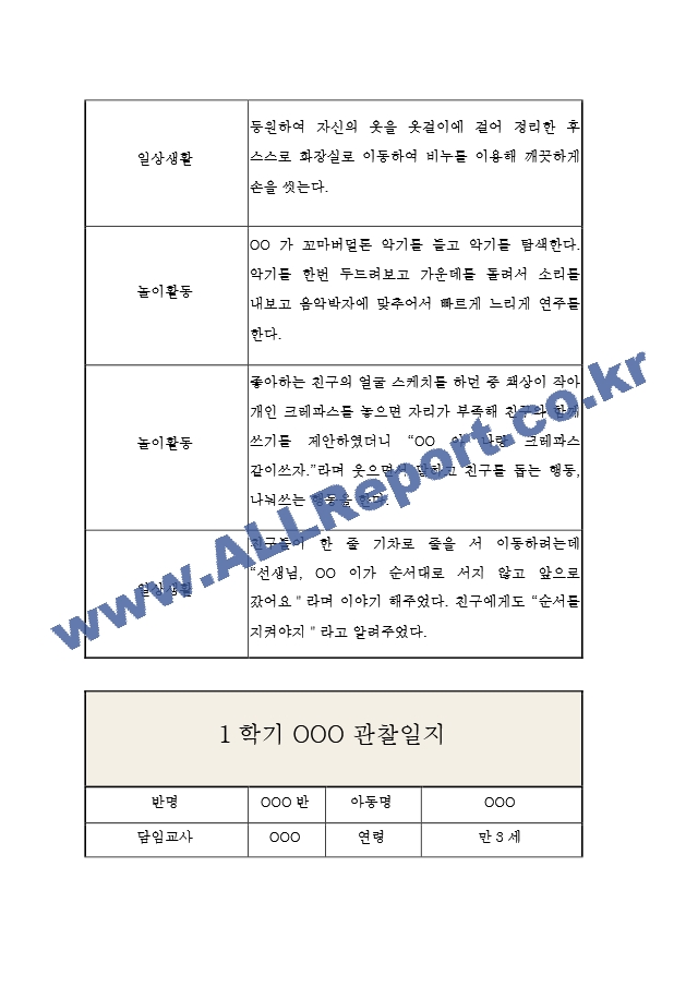 만3세 1학기[3].hwp